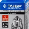 Патрон ЗУБР "ЭКСПЕРТ" цельнометаллический для станка, конус морзе, с ключом, 16мм 29084-16 купить в Нефтеюганске