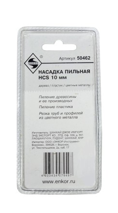 Насадка пильная 10мм HСS Энкор 50462 купить в Нефтеюганске