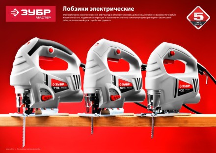 Лобзик электрический Л-570-65 серия МАСТЕР купить в Нефтеюганске