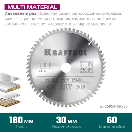 Диск пильный Multi Material, повышенный ресурс 36953-180-30 купить в Нефтеюганске