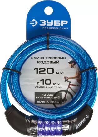 Замок ЗУБР &quot;ПРОФЕССИОНАЛ&quot;, тросовый, кодовый, с изменяемым кодом, длина троса - 1200мм, d 10мм 37262-120 купить в Нефтеюганске