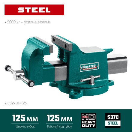 Тиски KRAFTOOL STEEL стальные 32701-125 купить в Нефтеюганске
