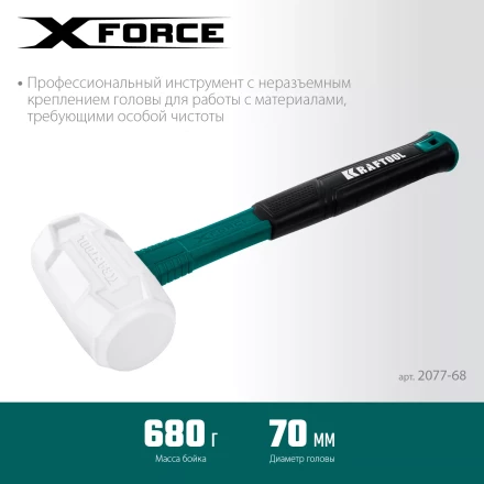 Киянка KRAFTOOL X-FORCE белая с фибергласовой рукояткой 2077-68 купить в Нефтеюганске