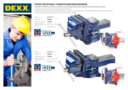Тиски DEXX слесарные с поворотными механизмом, 100мм 32470-100 купить в Нефтеюганске