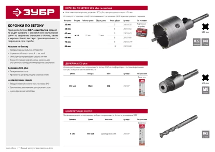 ЗУБР 50 мм, SDS - Plus, 6Т, коронка по бетону с оснасткой (29211-50) купить в Нефтеюганске