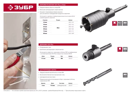 ЗУБР 50 мм, SDS - Plus, 6Т, коронка по бетону с оснасткой (29211-50) купить в Нефтеюганске