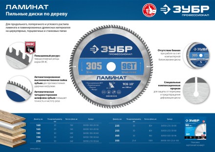 ЗУБР Ламинат, 165 х 20 мм, 56Т, пильный диск по ламинату, Профессионал (36930-165-20-56) купить в Нефтеюганске
