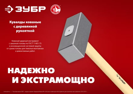 ЗУБР 10 кг, 750 мм, кованая кувалда (20112-10) купить в Нефтеюганске