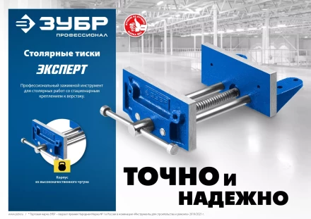 ЗУБР 150 мм, столярные тиски, Профессионал (32730) купить в Нефтеюганске