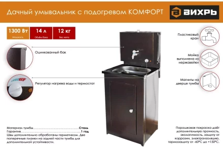 Умывальник дачный &quot;Комфорт&quot; ВИХРЬ с подогревом, нержавейка, медь 74/4/7 купить в Нефтеюганске
