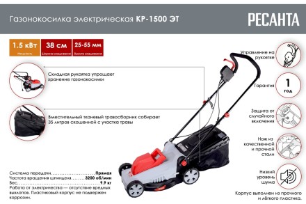 Электрическая газонокосилка Ресанта КР-1500 ЭТ 70/4/13 купить в Нефтеюганске