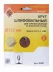 Шлифкруг ф125 к240 (5шт) д/оп.тарелки на бум.основ 20287 купить в Нефтеюганске
