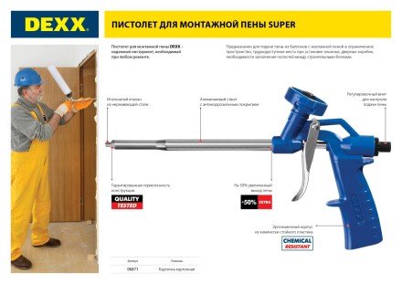 Пистолет &quot;SUPER&quot; для мотажной пены, пластиковый химически стойкий корпус, DEXX 6871 купить в Нефтеюганске