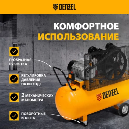 Компрессор воздушный рем. привод Denzel BCV 5500-T/200, 5,5 кВт, 200 литров, 850 л/мин купить в Нефтеюганске