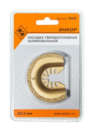 Насадка НМ шлифовальная 63,5мм Энкор 50483 купить в Нефтеюганске