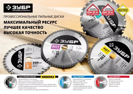 Диск пильный ЗУБР &quot;ПРОФИ&quot; &quot;Чистый рез&quot; по дереву, 48Т, 200х32мм 36852-200-32-48 купить в Нефтеюганске