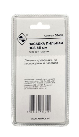 Насадка пильная HCS 65мм Энкор 50466 купить в Нефтеюганске