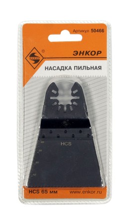 Насадка пильная HCS 65мм Энкор 50466 купить в Нефтеюганске
