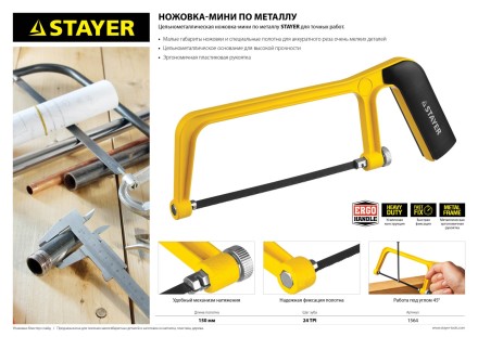 Ножовка-мини STAYER по металлу, 150 мм 1564 купить в Нефтеюганске