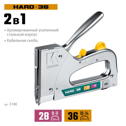 Кабельный рессорный степлер 36(10-14мм)/28  KRAFTOOL 3186 купить в Нефтеюганске