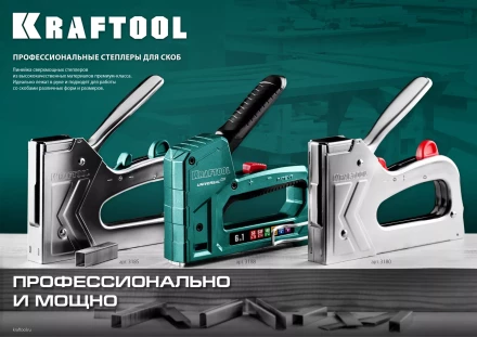 Кабельный рессорный степлер 36(10-14мм)/28  KRAFTOOL 3186 купить в Нефтеюганске