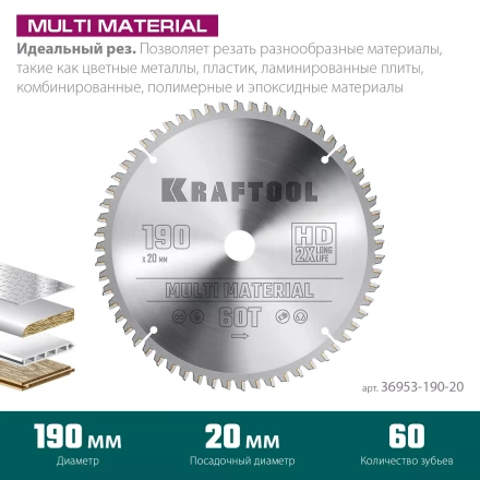 Диск пильный Multi Material, повышенный ресурс 36953-190-20 купить в Нефтеюганске