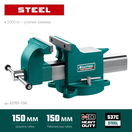 Тиски KRAFTOOL STEEL стальные 32701-150 купить в Нефтеюганске