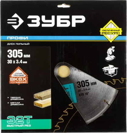 Диски пильные Быстрый рез повышенный ресурс серия ПРОФЕССИОНАЛ купить в Нефтеюганске