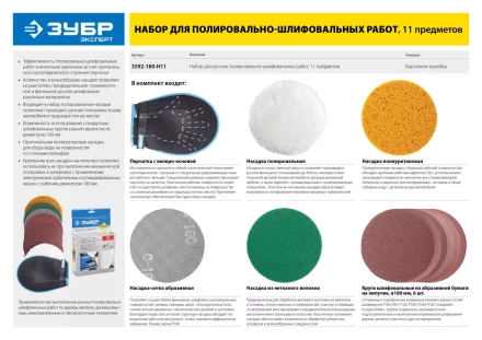 Насадки полировальные на липучке серия ЭКСПЕРТ купить в Нефтеюганске