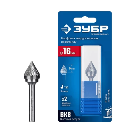Зубр Твердосплавная борфреза J - зенкер с вершиной 60°, 16 х 14 мм (28808-16-14) купить в Нефтеюганске
