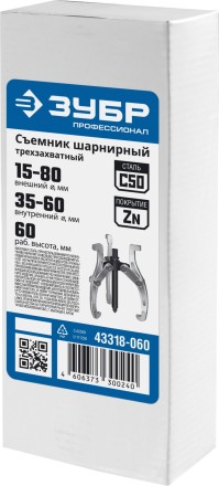 Съемники шарнирные 3-захватные серия ПРОФЕССИОНАЛ купить в Нефтеюганске
