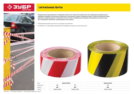 Сигнальные ленты серия МАСТЕР купить в Нефтеюганске