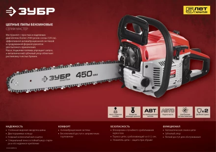 Бензиновая пила (бензопила) ПБЦ-М560 45П серия МАСТЕР купить в Нефтеюганске