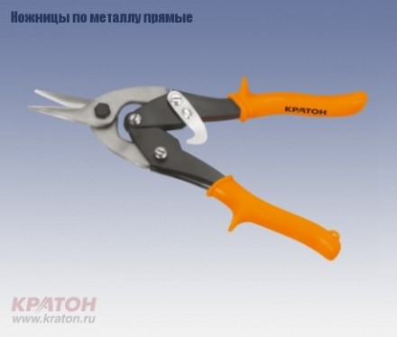 Ножницы по металлу прямые Кратон 250 мм Cr-V 2 12 06 003 купить в Нефтеюганске