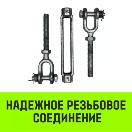 Талреп такелажный вилка-вилка HITCH 1х24 4500 кг (SZ071174) купить в Нефтеюганске