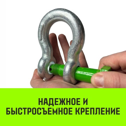 Скоба омегообразная со шплинтом HITCH G2130 4.75 т (SZ072030) купить в Нефтеюганске
