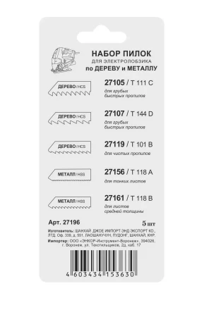Набор пилок универсальный 5 шт. 27196 купить в Нефтеюганске