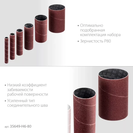 ЗУБР набор 6 шт: 13, 19, 26, 38, 51, 76 мм, высота 115 мм, Р80, втулки шлифовальные для станка СШО-500 МАСТЕР (35649-H6-80) купить в Нефтеюганске