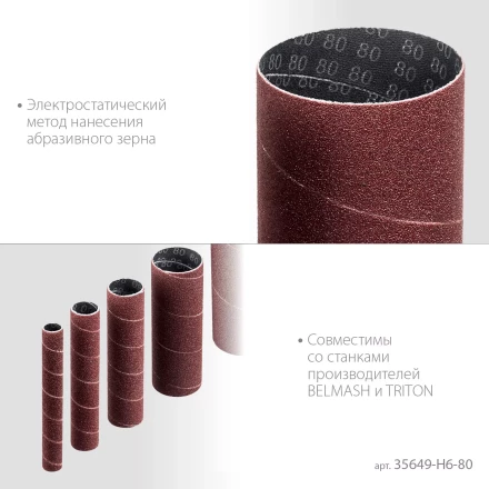 ЗУБР набор 6 шт: 13, 19, 26, 38, 51, 76 мм, высота 115 мм, Р80, втулки шлифовальные для станка СШО-500 МАСТЕР (35649-H6-80) купить в Нефтеюганске