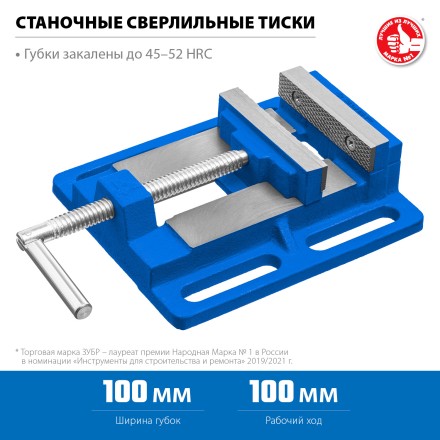 ЗУБР 100 мм, станочные сверлильные тиски, Профессионал (32721) купить в Нефтеюганске