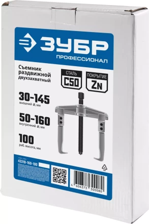 ЗУБР внешний d 30 - 145 мм, внутренний d 50 - 160 мм, раздвижной двухзахватный съемник, Профессионал (43310-160-100) купить в Нефтеюганске