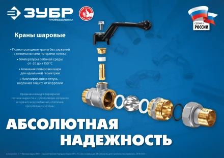 ЗУБР d 1, ручка-рычаг, папа-папа, полнопроходной шаровой кран (51326-1) купить в Нефтеюганске