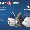 ЗУБР ФКН-80, класс защиты FFP1, коническая, фильтрующая полумаска с направленным клапаном выдоха (11155) купить в Нефтеюганске