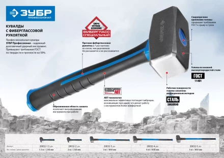 Кувалда ЗУБР с фибергласовой рукояткой, 5,0кг 20032-5_z01 купить в Нефтеюганске