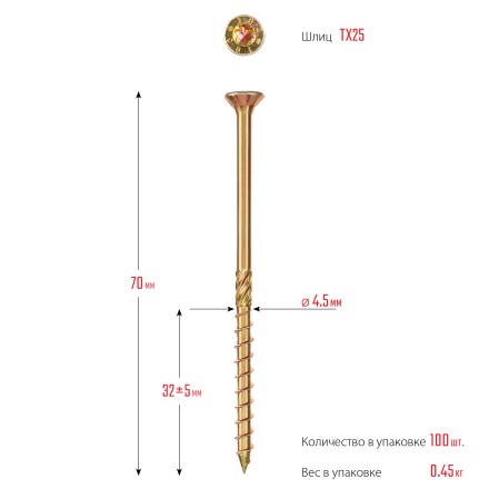ЗУБР КС-П, 70 х 4.5 мм, TX25, потайная головка, желтый цинк, 100 шт, конструкционный саморез, Профессионал (30041-45-070) купить в Нефтеюганске