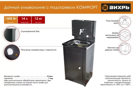 Умывальник дачный &quot;Комфорт&quot; ВИХРЬ с подогревом, нержавейка, серебро 74/4/8 купить в Нефтеюганске