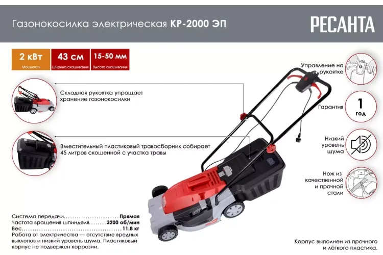 Электрическая газонокосилка Ресанта КР-2000 ЭП 70/4/16 купить в Нефтеюганске