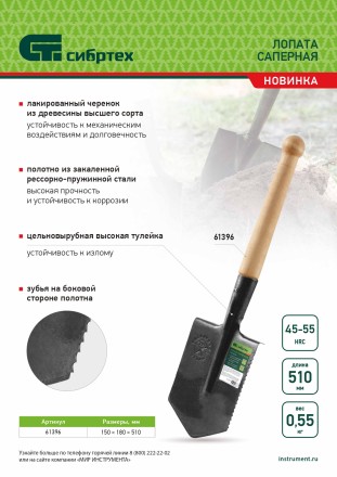 Лопата саперная, 150х180х510 мм, деревянный черенок, с зубьями, Россия Сибртех 61396 купить в Нефтеюганске