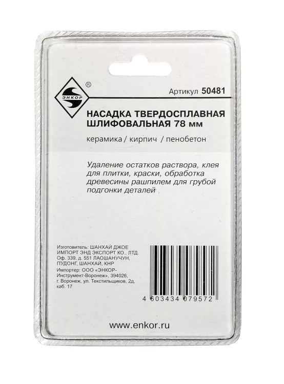 Насадка НМ шлифовальная 80мм Энкор 50481 купить в Нефтеюганске