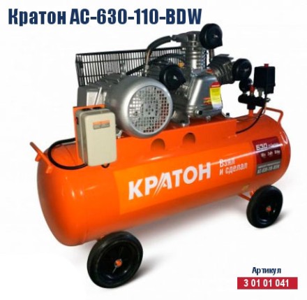 Компрессор масляный поршневой ременной Кратон AC-630-110-BDW 3 01 01 041 купить в Нефтеюганске